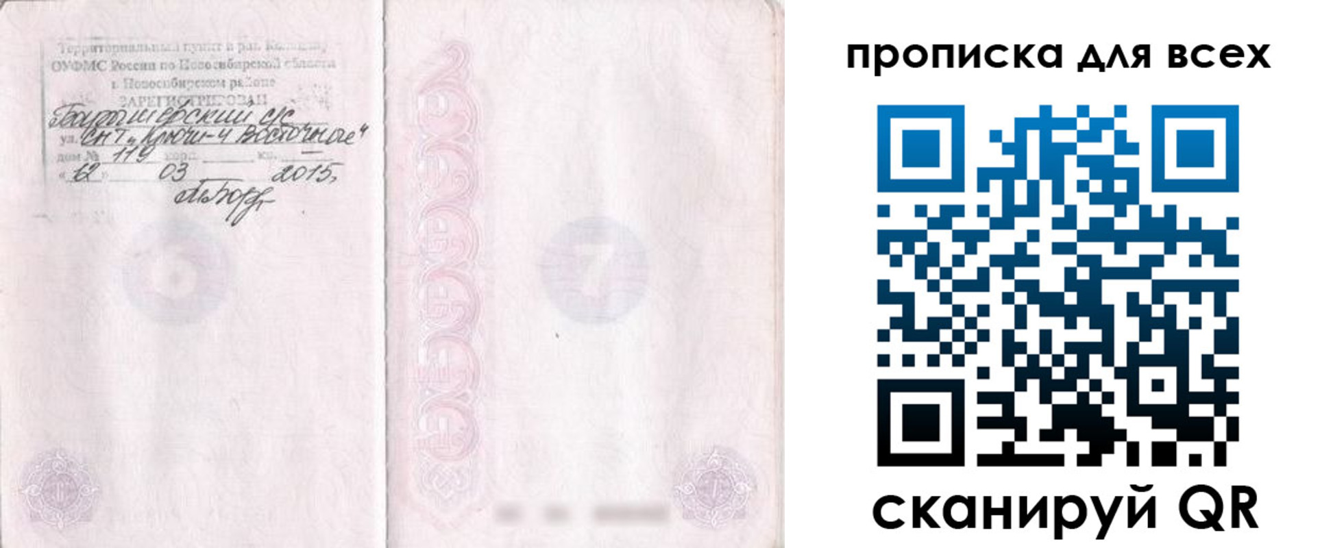 прописка гарантия в Армавире