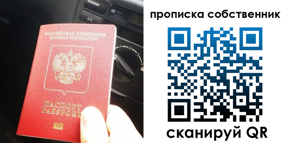 прописка в Армавире