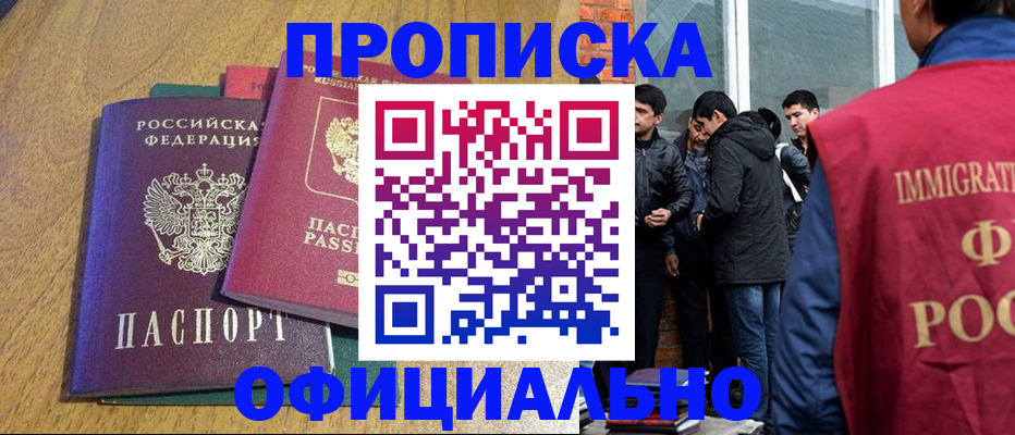 где прописаться в Армавире