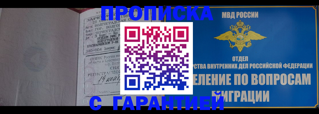временная регистрация недорого в Армавире