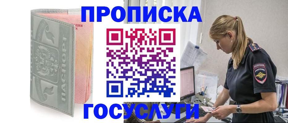 прописка для кредита в Армавире