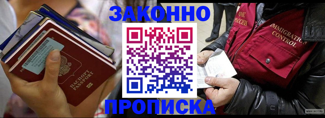 временная регистрация для всех в Армавире